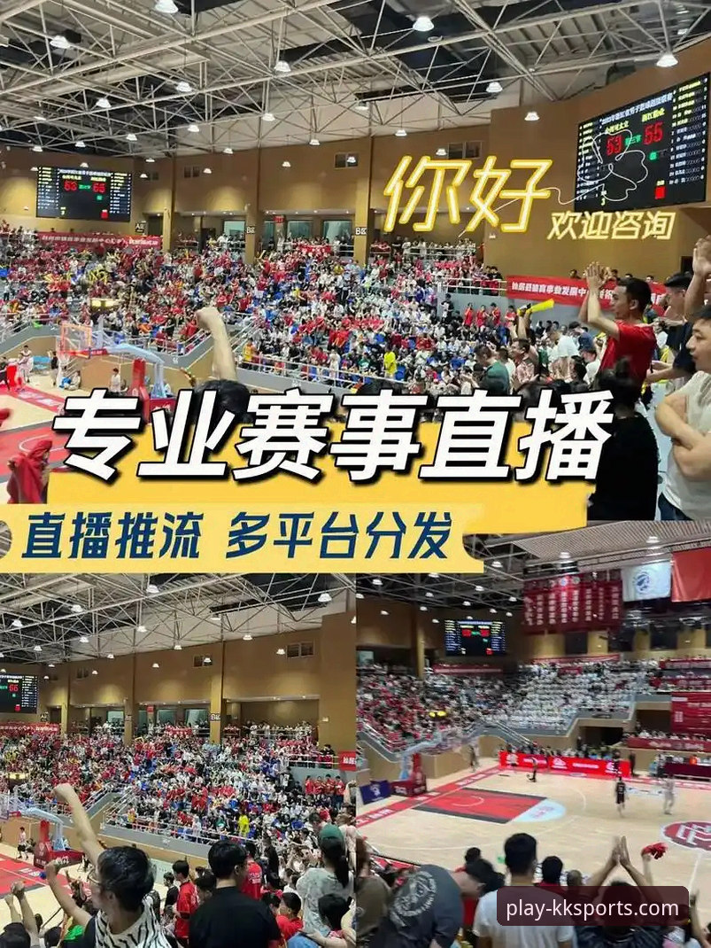 资深用户实测：KK体育平台免费体育直播体验与使用心得