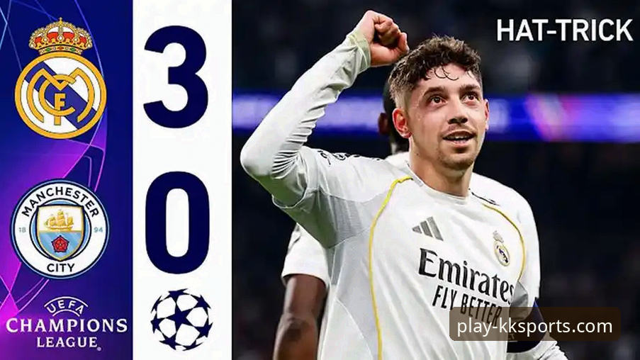 深度复盘皇马3-0曼城：巴尔韦德帽子戏法背后的战术博弈与数据洞察