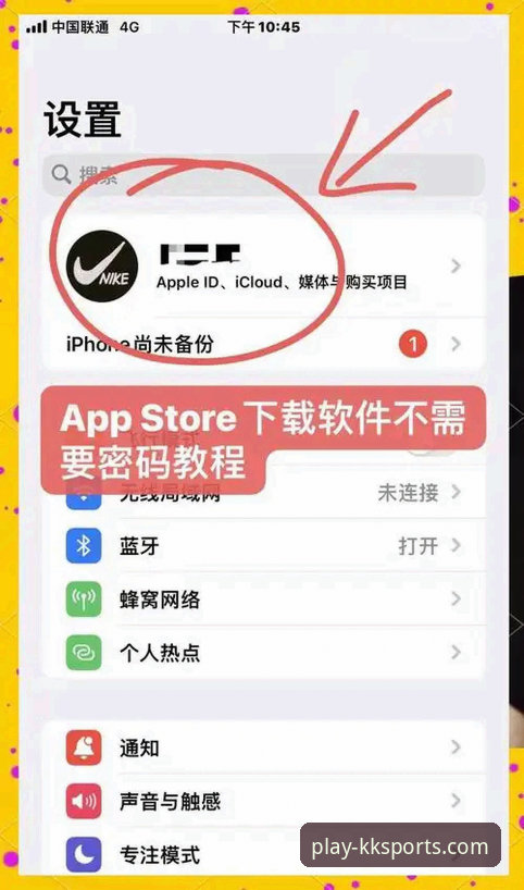 苹果用户必看：3步搞定kk体育iOS版下载安装与高效使用